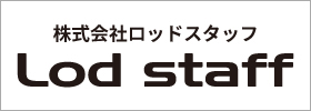 ロッドスタッフ